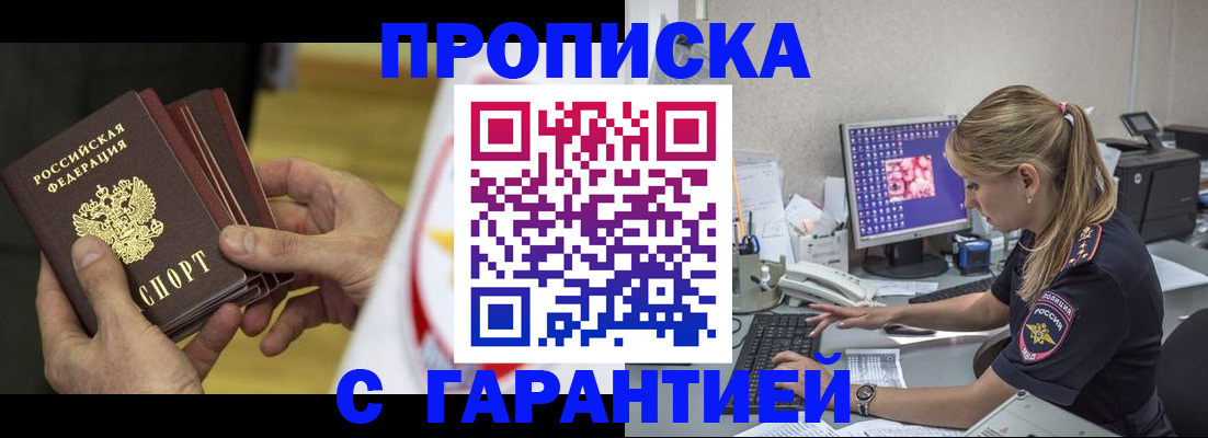 прописка гарантия в Кстово