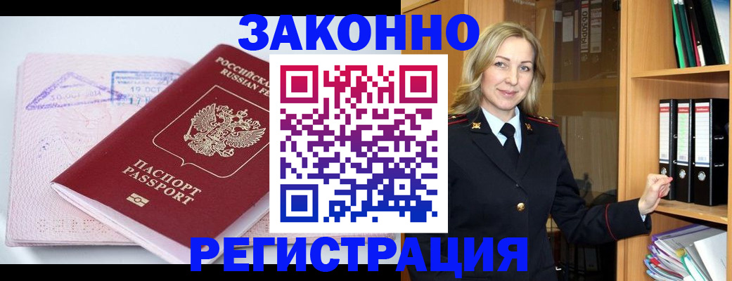 прописка законно в Кстово