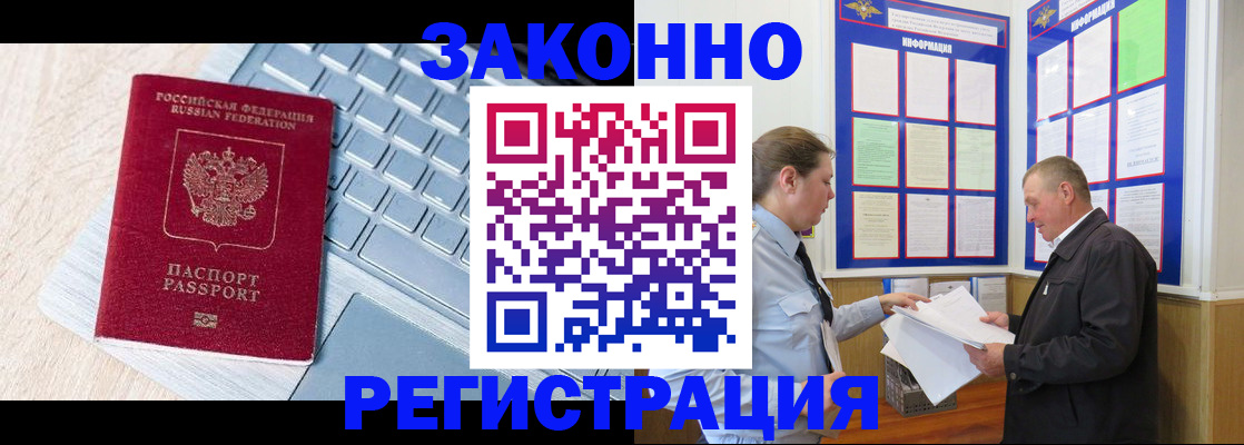 прописка законно в Кстово